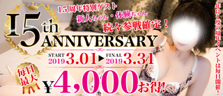 15周年記念 山形デリヘル ディアイズム