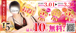 月間イベント 山形デリヘル ディアイズム