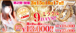 ミラクル5 山形デリヘル ディアイズム
