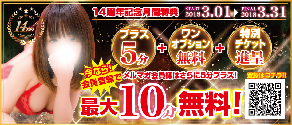 3月月間イベント 山形デリヘル ディアイズム
