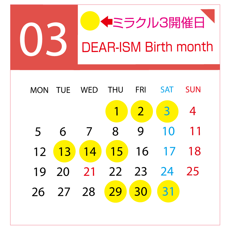 ミラクル3スケジュール