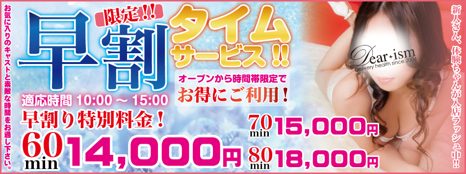 早割り 山形デリヘル ディアイズム
