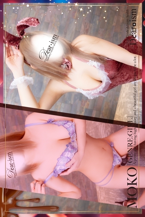 モコ