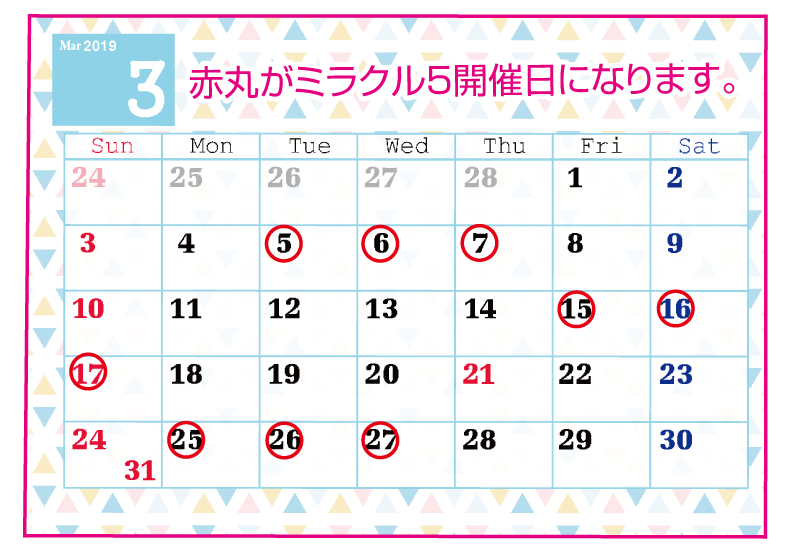 ミラクル5スケジュール