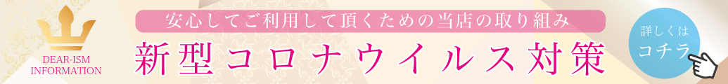 コロナ対策