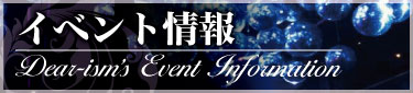 イベント情報