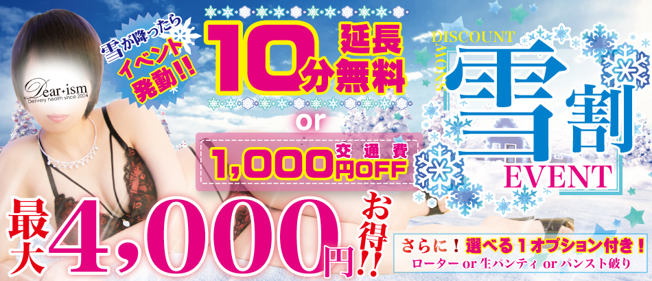 雪割り 山形デリヘル ディアイズム