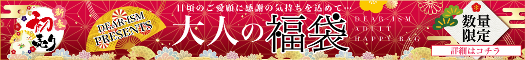 オトナの福袋ページ