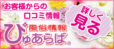 口コミ情報はコチラ