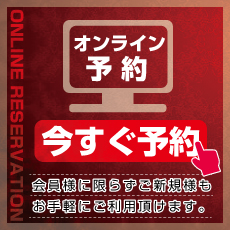 ご予約