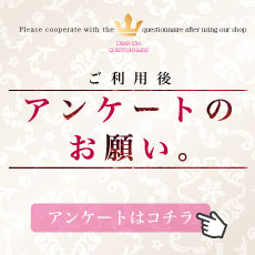 ご利用アンケート