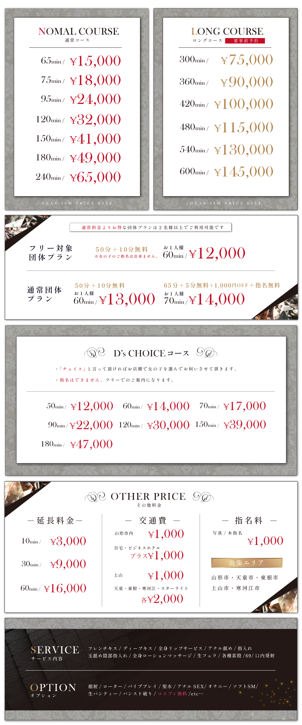 ご利用料金