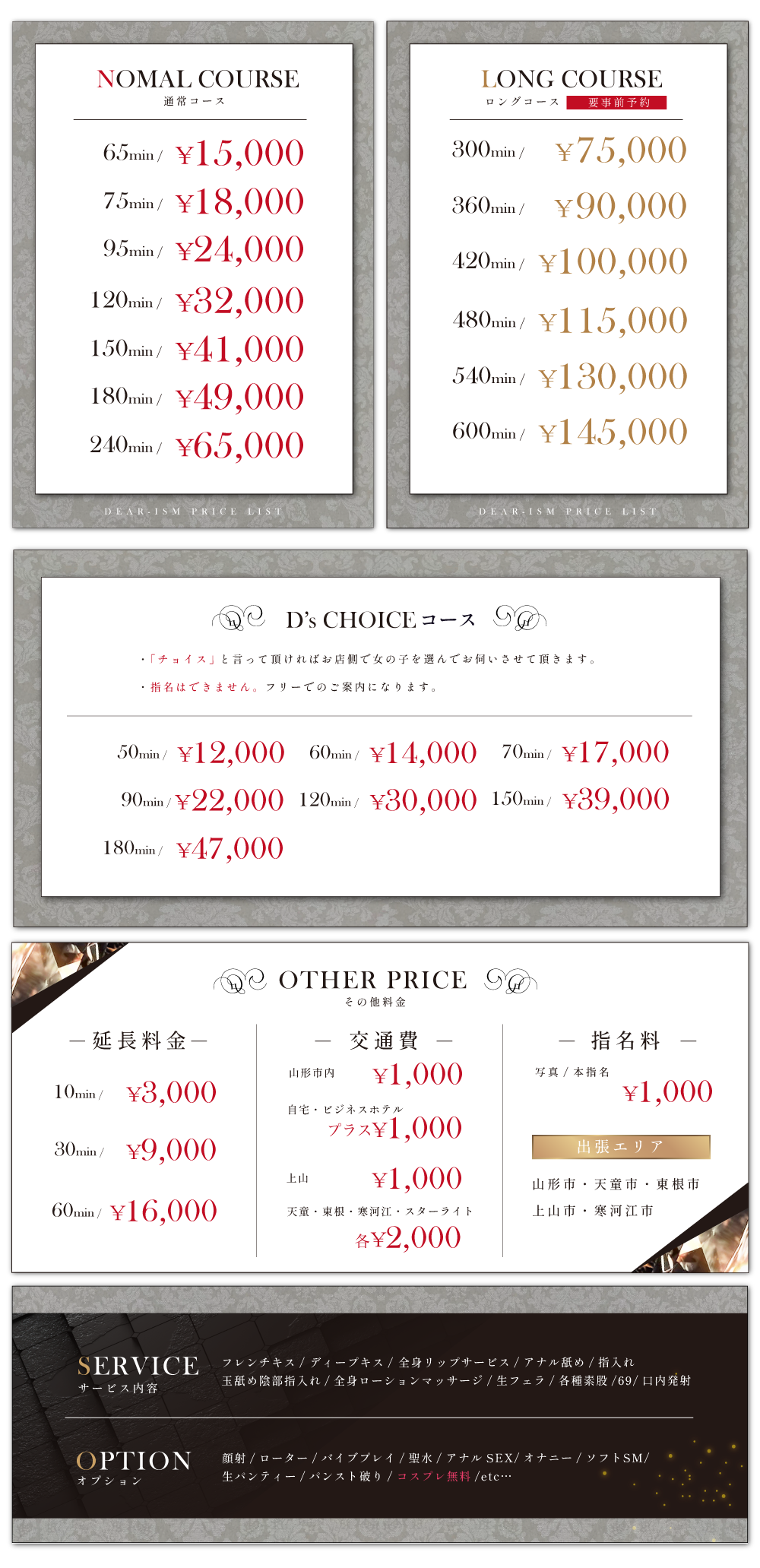ご利用料金