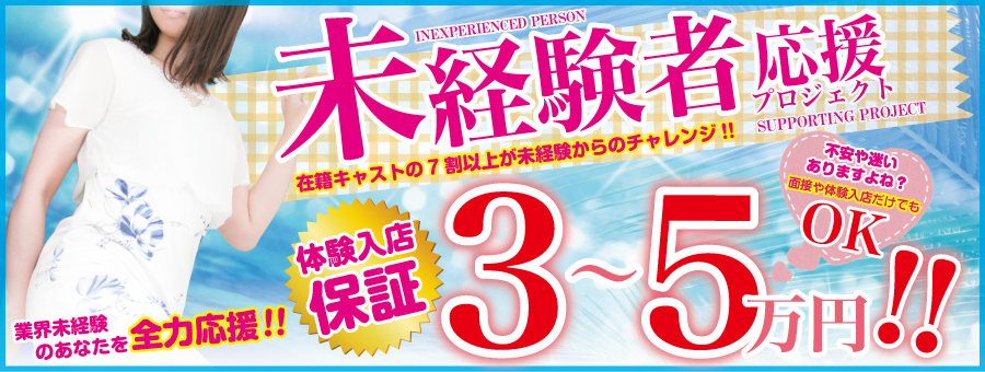 未経験応援 山形デリヘル