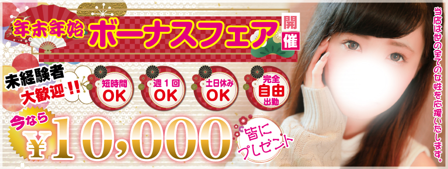 クリスマス前 山形デリヘル