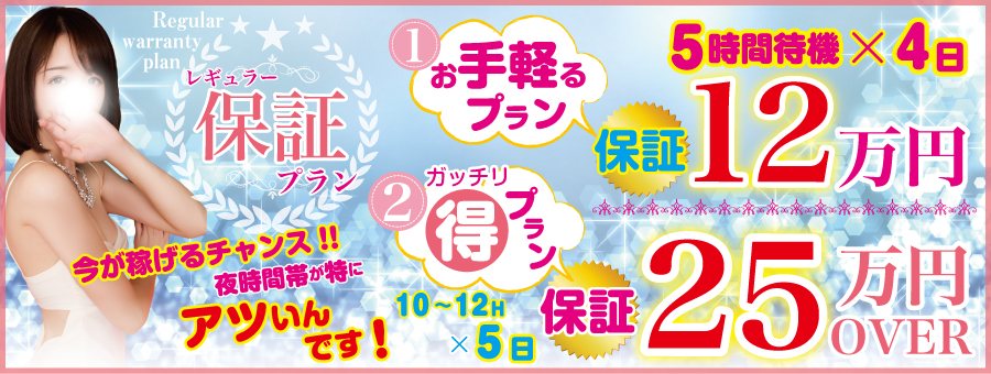 レギュラー保証 山形デリヘル