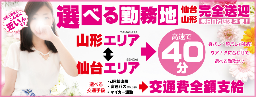 交通費支給 山形デリヘル