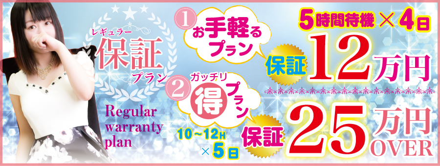 レギュラー保証 山形デリヘル