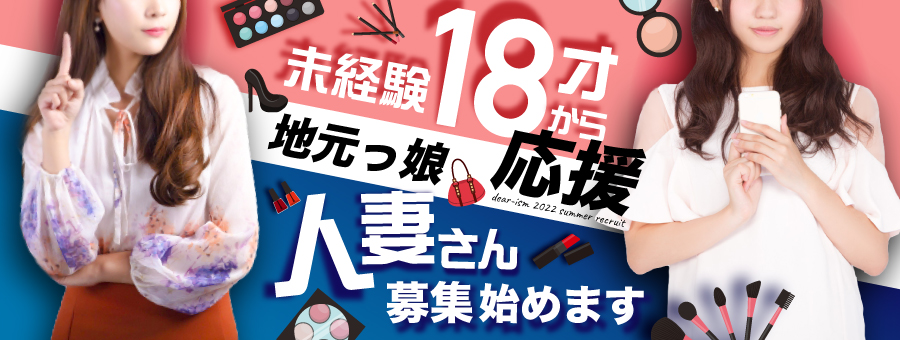 18歳&人妻 山形デリヘル