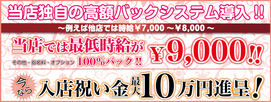 最低時給9千円 山形デリヘル