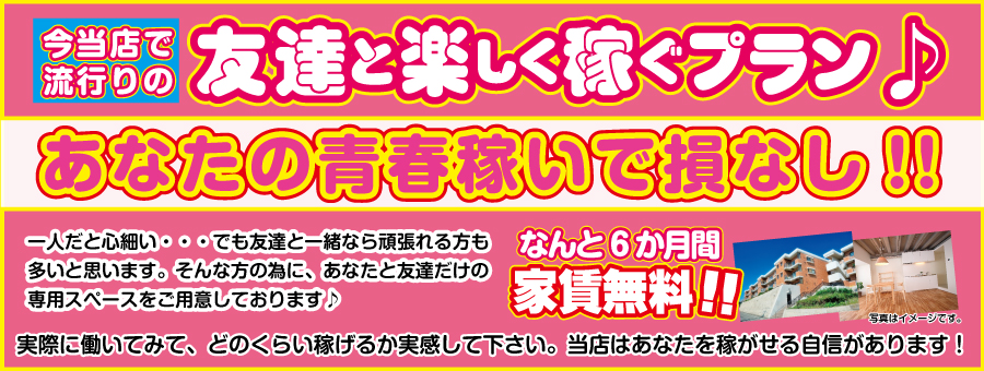 出稼ぎプラン 山形デリヘル