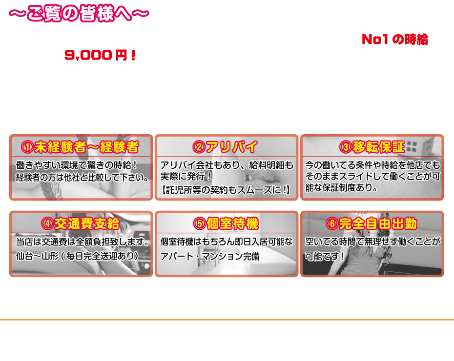 ごらんの皆様へ 山形デリヘル