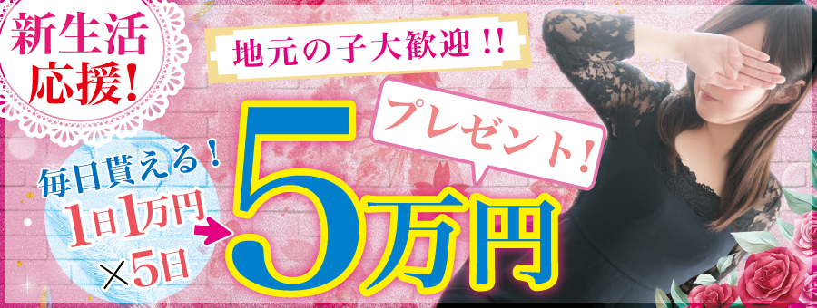 体験入店1万円 山形デリヘル