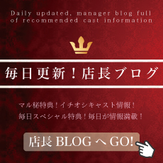店長ブログ