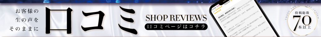 口コミ一覧