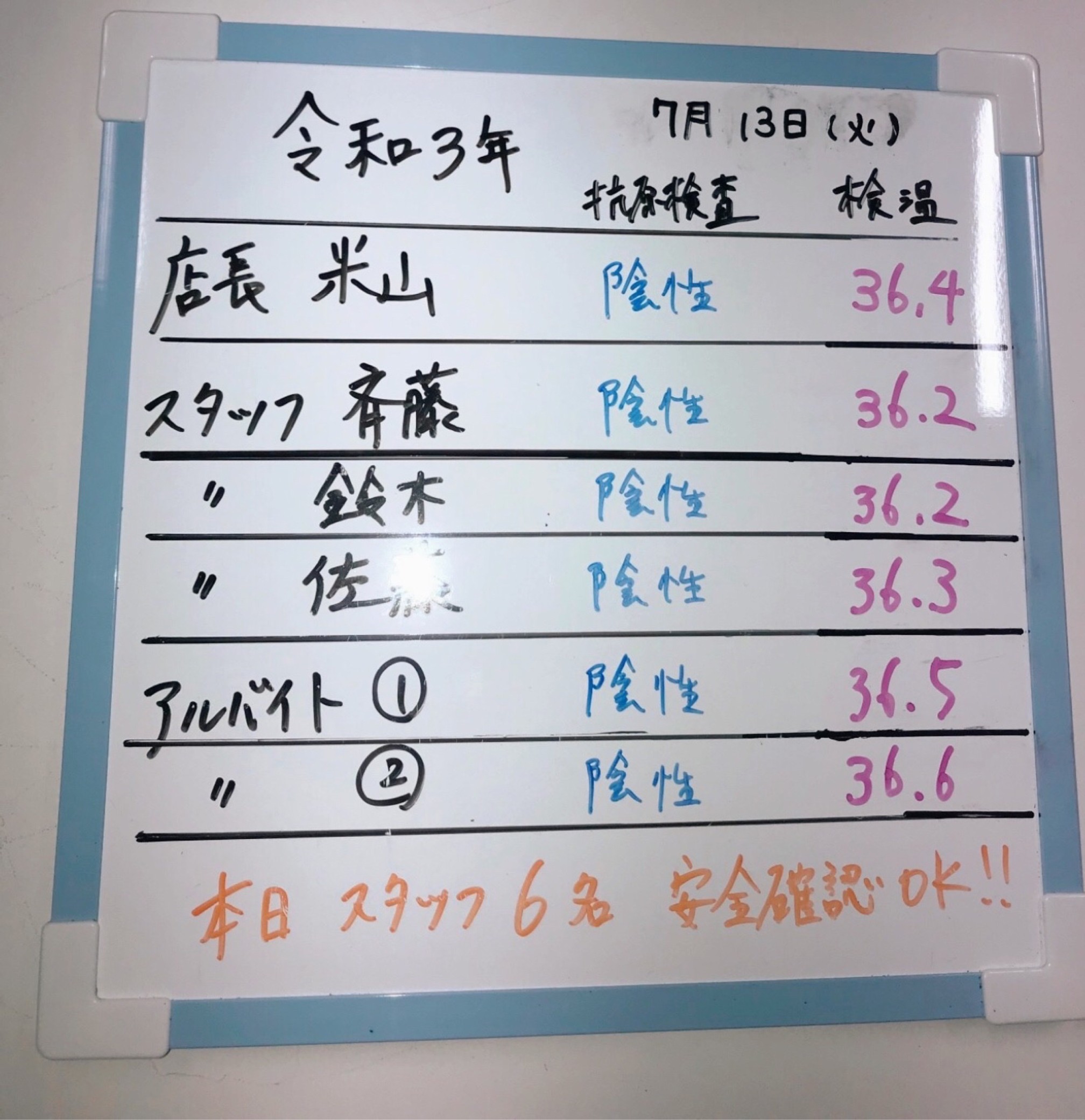 従業員一同!!