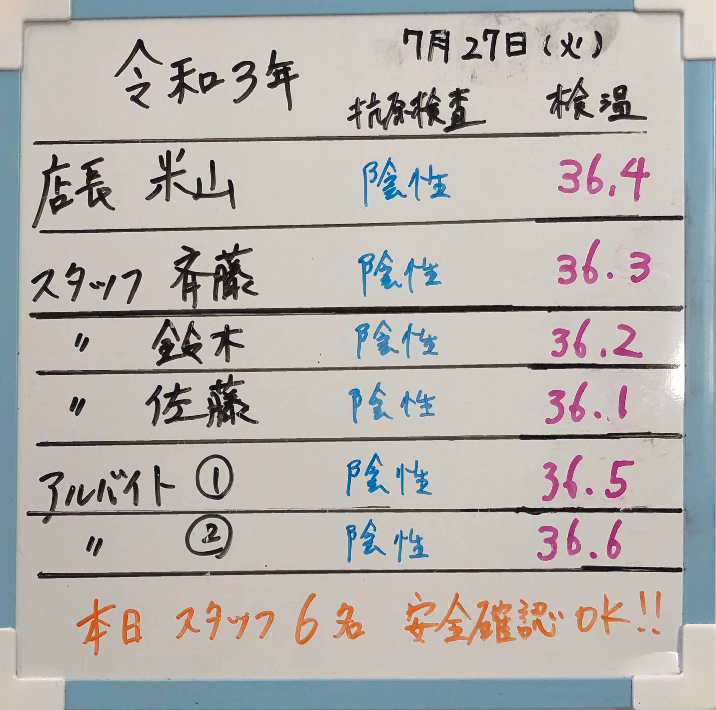 従業員一同!!