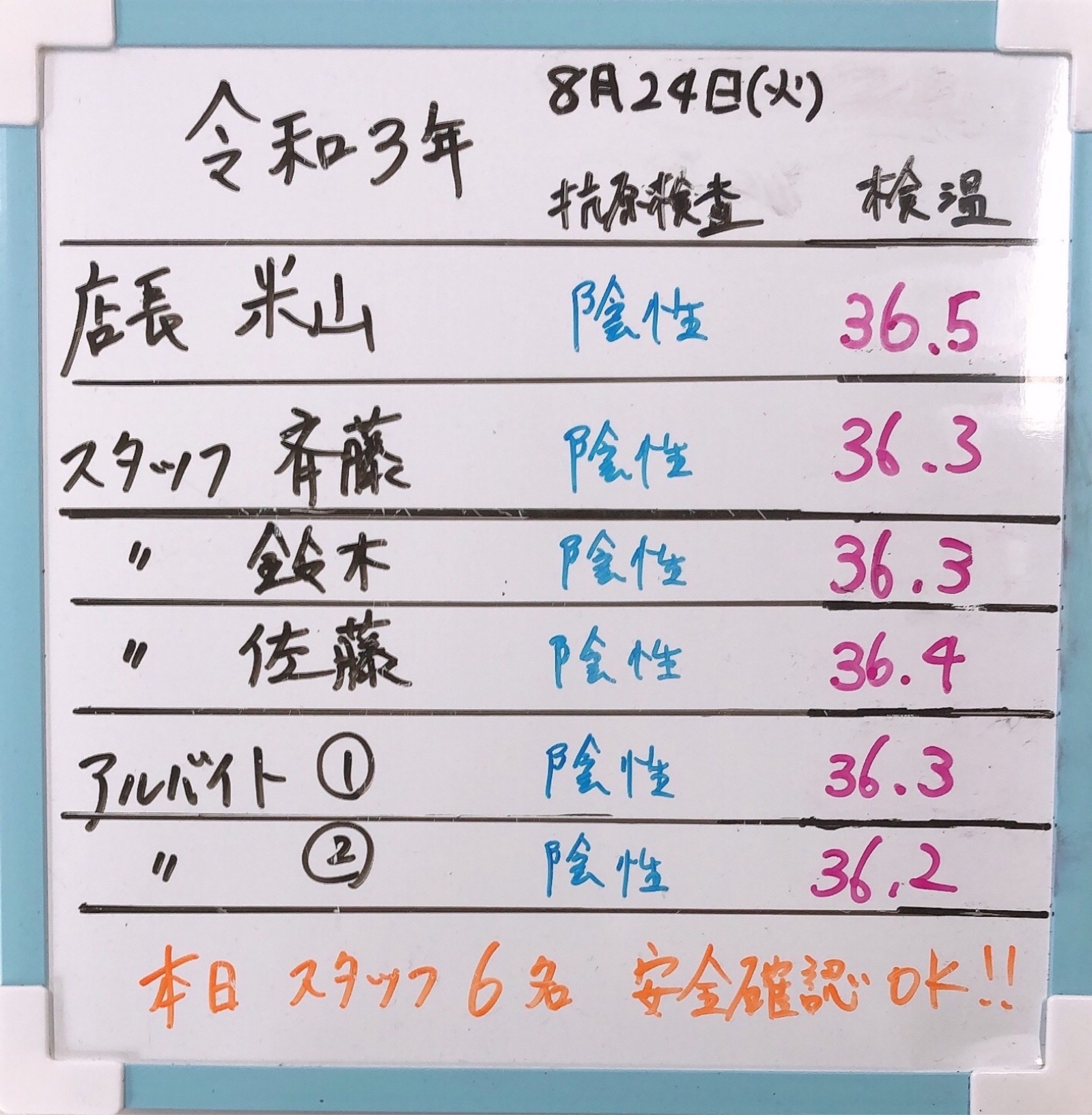 従業員一同!!