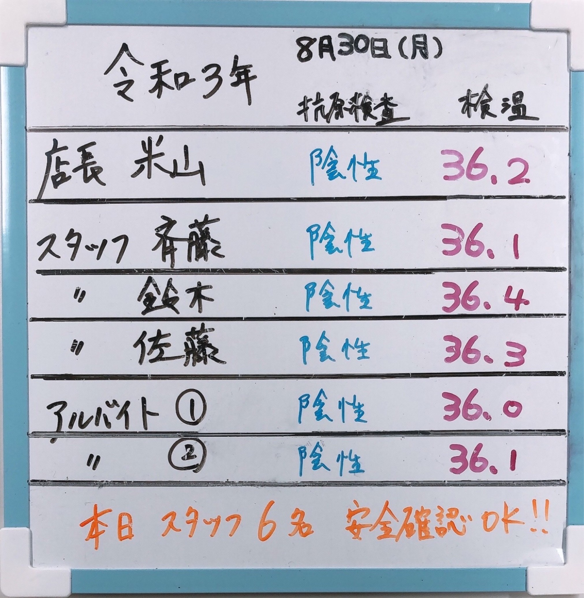 本日の検温!
