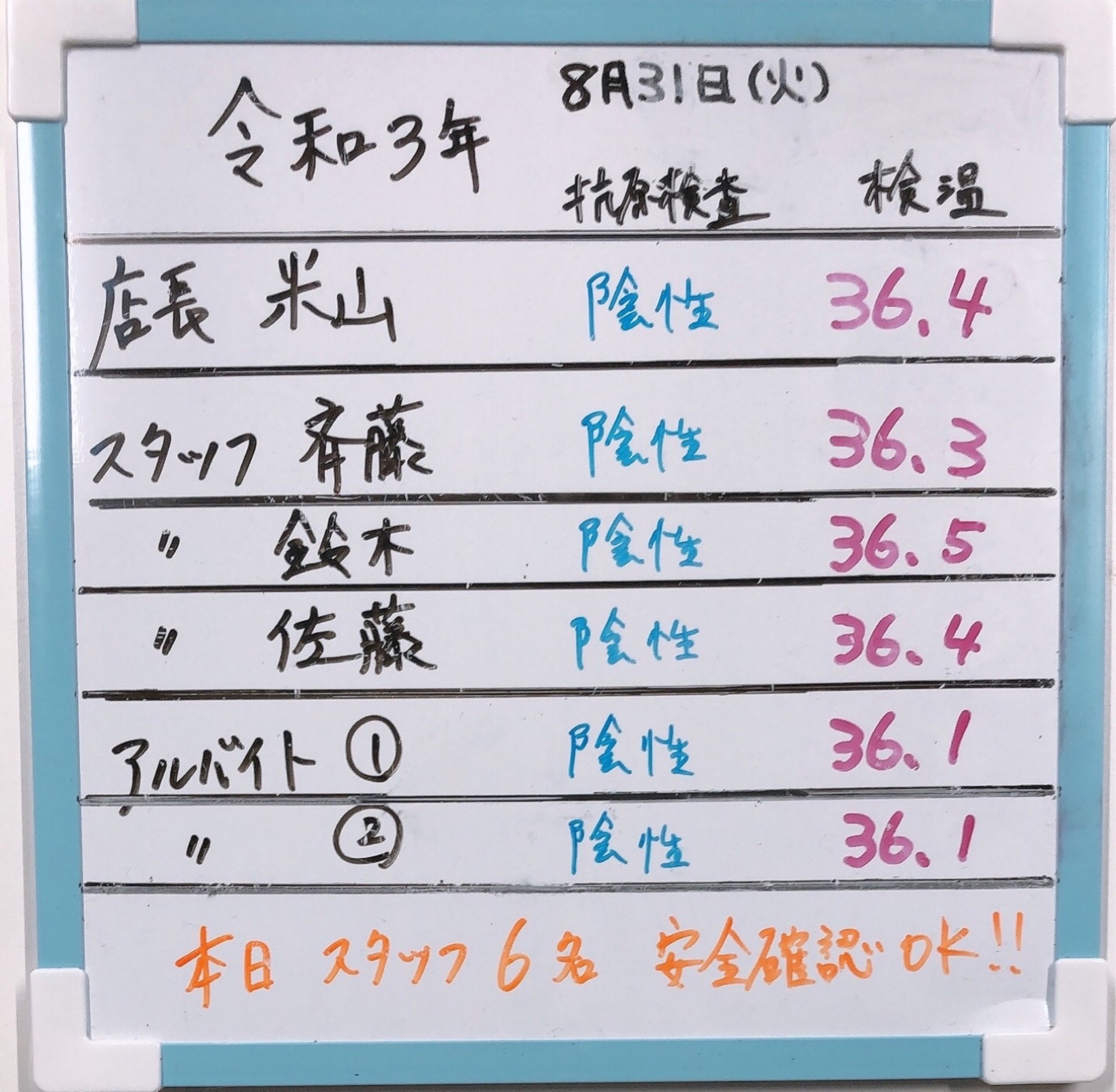 従業員一同!!