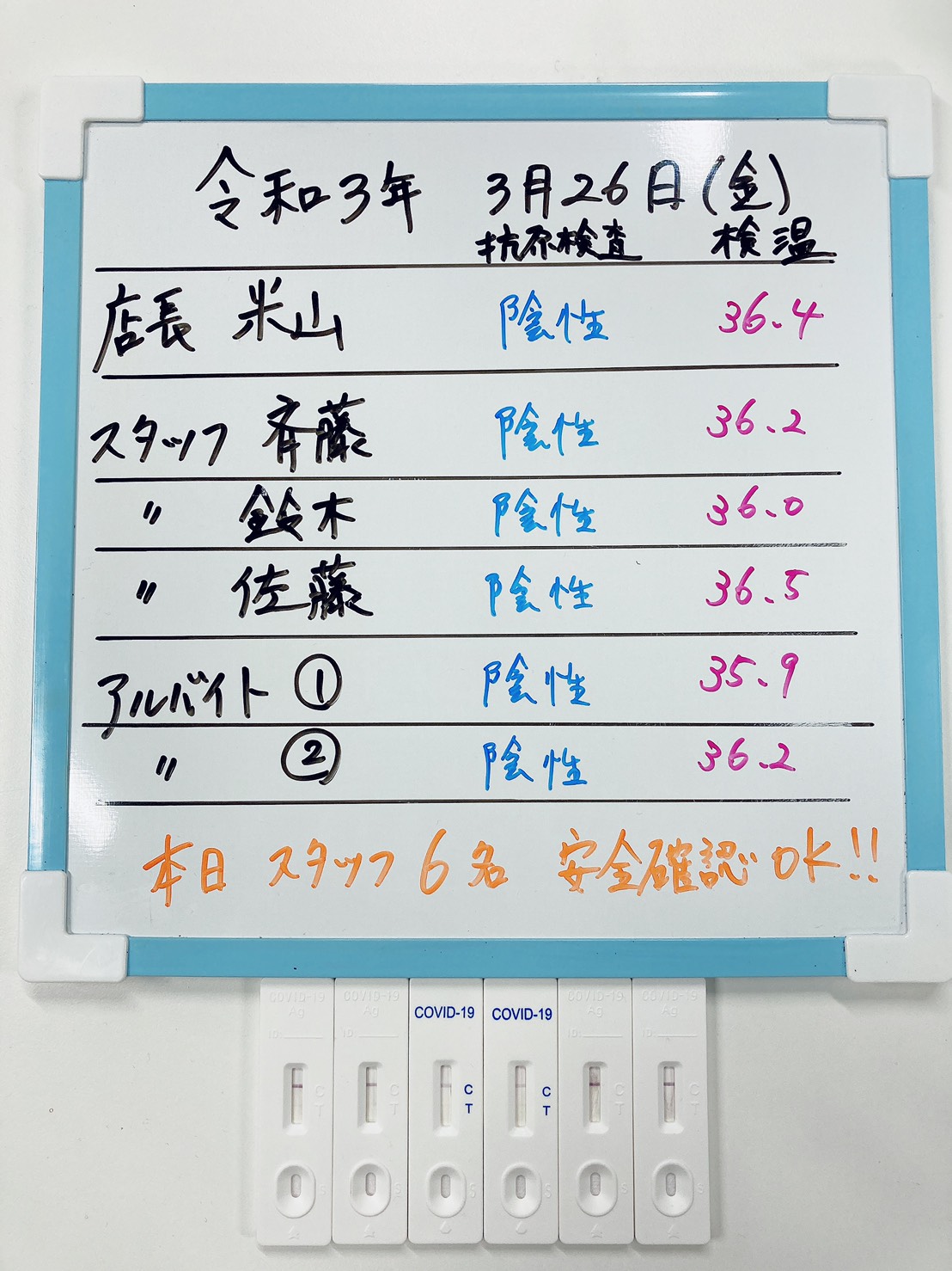 安心安全強化宣言！！
