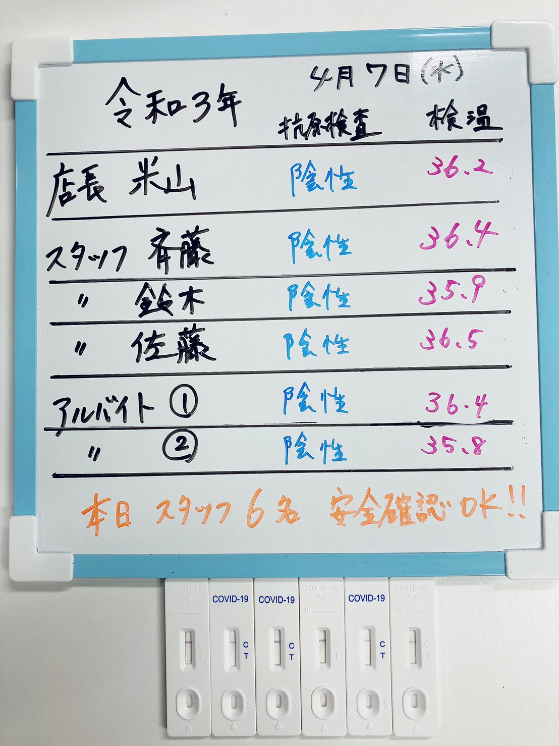 安心の継続！！