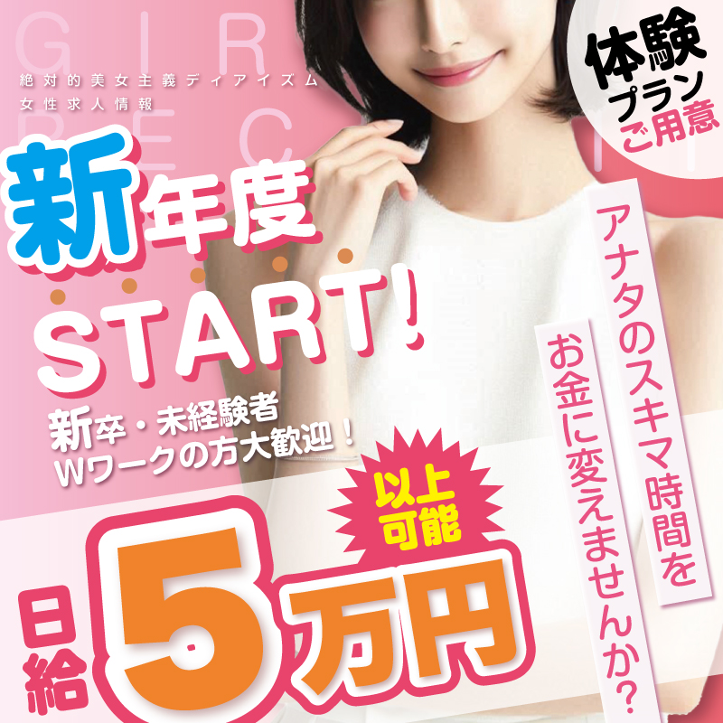 一押し求人情報