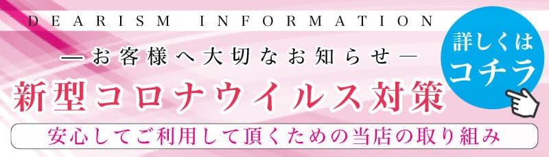 コロナ対策