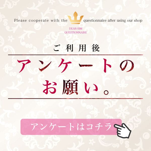 ご利用後アンケート