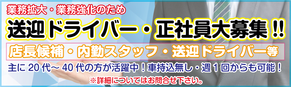 スタッフ募集 高収入求人